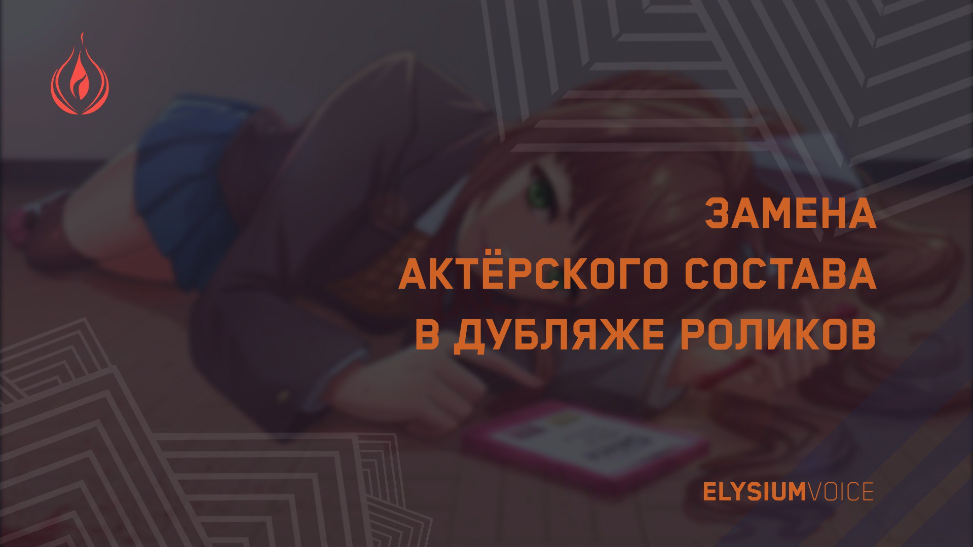 Replacing the cast in dubbing videos